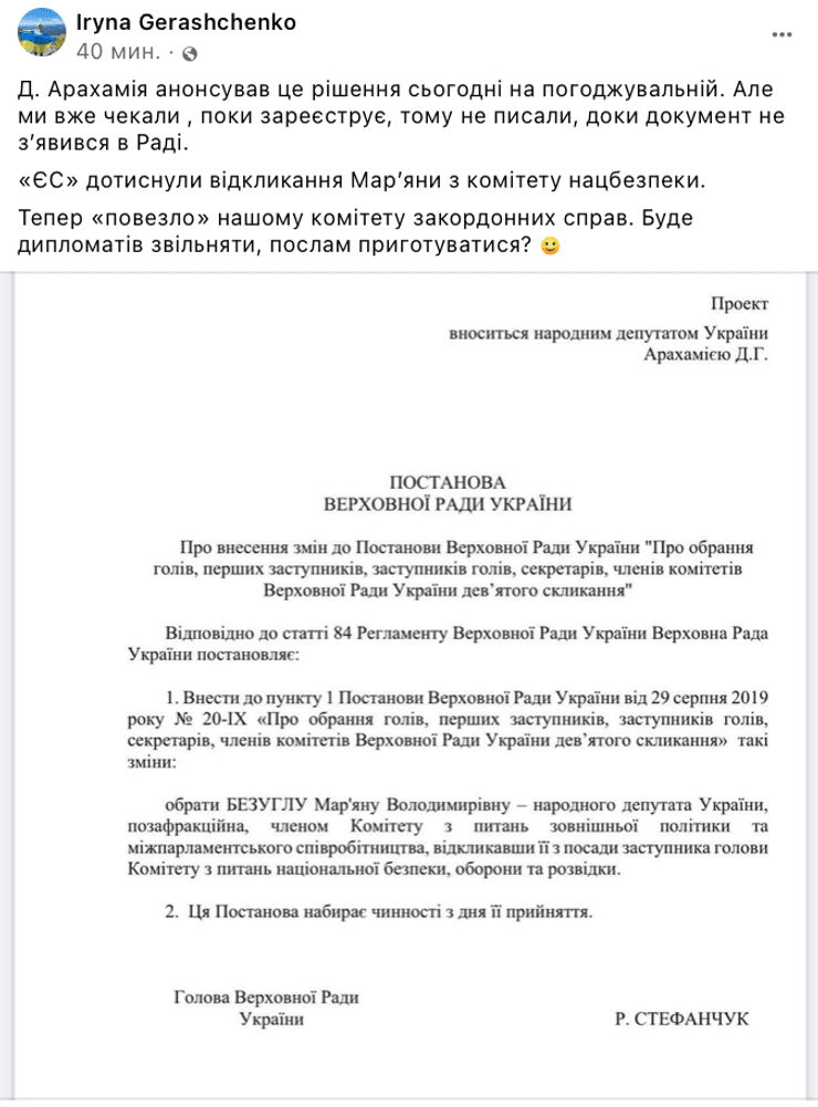 Марьяна Безуглая, Безуглая, Верховная Рада, Рада, оборонный комитет, политика, кадровые изменения, перестановки в Раде, изменения в Раде