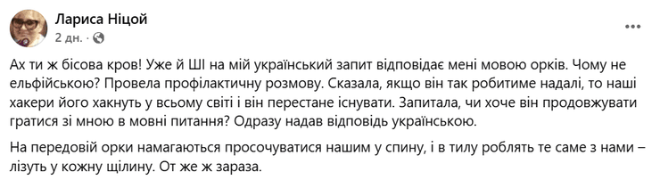 Мовний фронт Ніцой