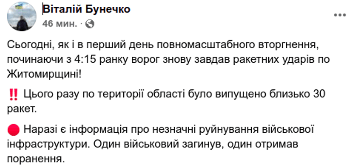 Житомирщина обстріл ракетні удари військова частина авіація Білорусь
