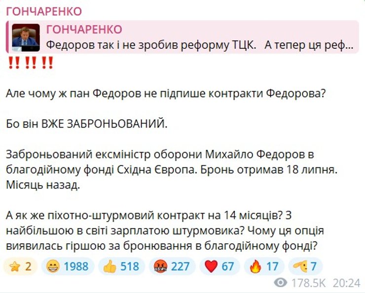скриншот заявления Гончаренко о назначении экс-министра Федорова