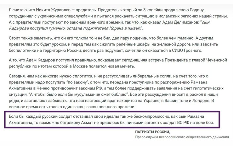 Позиция "Патриотов России"