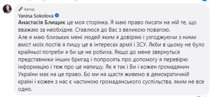 Янина Соколова пост