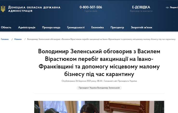 агитация, зеленский, вирастюк, нарушение