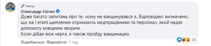 Черкасская ОГА, Александр Скичко, пост в Facebook, вакцинация, скриншот
