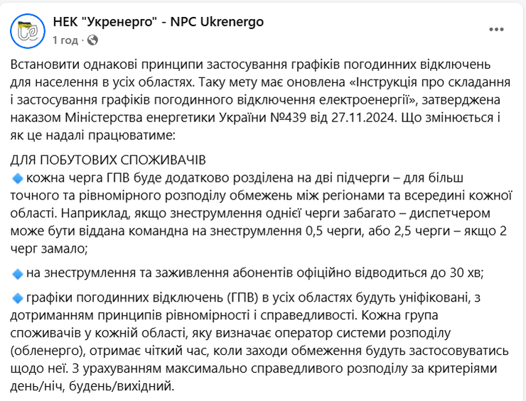 Укрэнерго, графики отключений света, графики почасовых отключений, как составляют, изменения