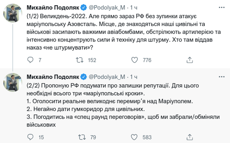 Подоляк переговоры Украина Россия оккупанты ВС РФ Азовсталь Мариуполь