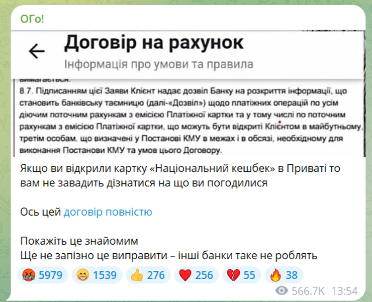 Олег Гороховський, співзасновик,  Monobank, ПриватБанк, скриншот