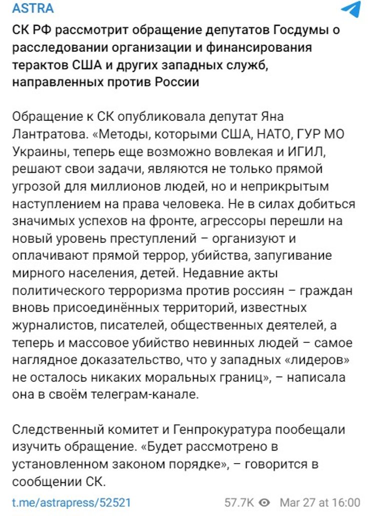 Теракт в Крокусе, Госдума, обвинения Украины, Следственный комитет РФ