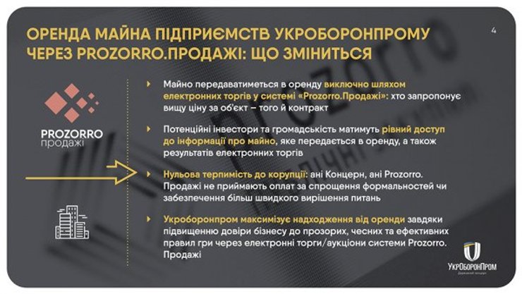 Укроборонпром, госконцерн, аренда, прозорро, мустафа найем