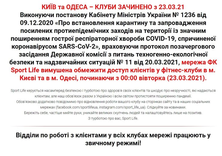 COVID-19, Карантин, Київ, Одеса, Sportlife