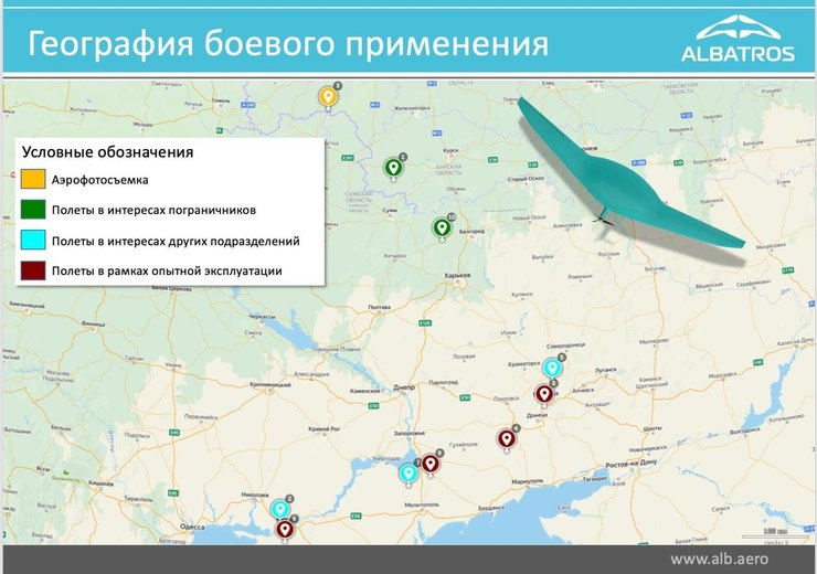 альбатрос, застосування, Україна