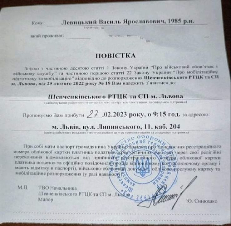 Владислав Левицкий, певец, артист, повестка, Шевченковский РТЦК