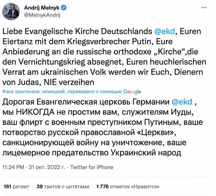 твит андрей мельник, евангелическая церковь германии, фрг, переговоры, мирные переговоры