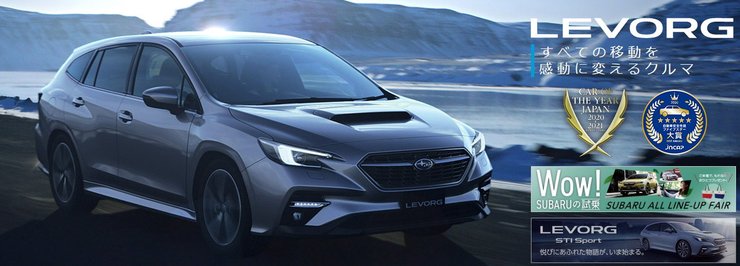 Subaru Levorg
