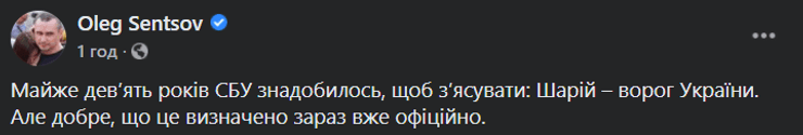 соцсети, шарий, измена, госизмена, подозрение, сбу