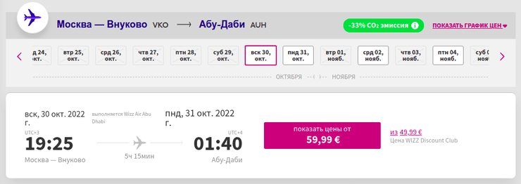 Лоукостер Wizz Air Москва Россия продажа билетов авиарейсы Будапешт Дебрецен ОАЭ