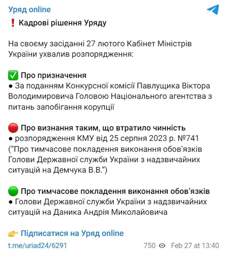 глава НАПК, правительство, Кабмин, назначение