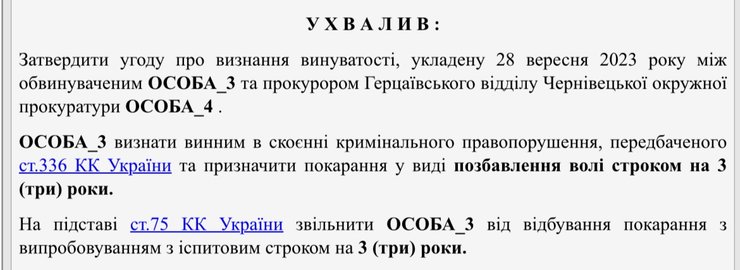 вирок суду, ухилення від мобілізації