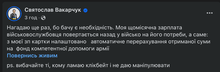 Святослав Вакарчук