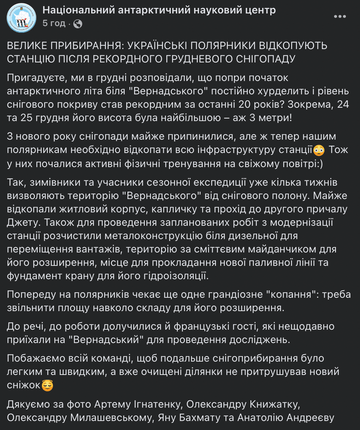 Академик Вернадский, станция, снегопад, полярники