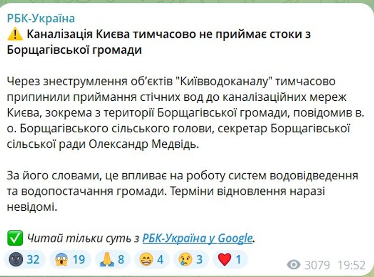скриншот поста о канализации в Киеве от 8 октября