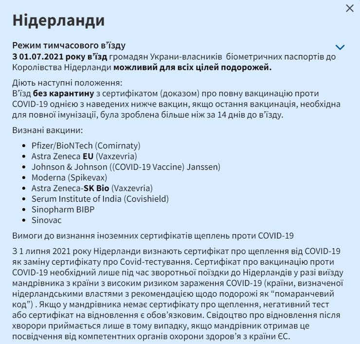 Нідерланди, карантин, туристи,