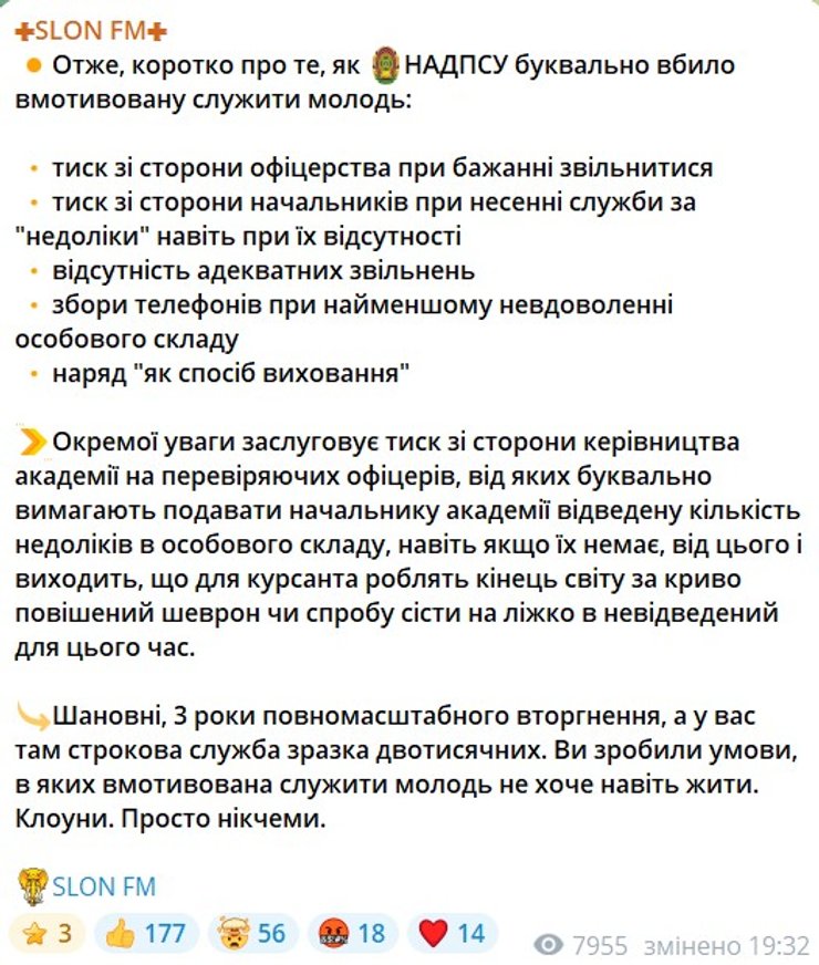 Самогубство курсантів, академія ДПСУ, соцмережі, скарги, офіцери