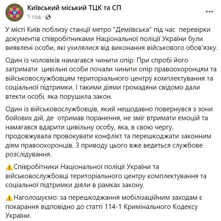 Конфлікт з ТЦК, Київський міський ТЦК 3 червня, бійка, Деміївська