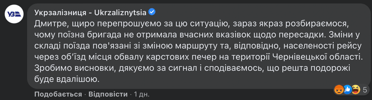 Укрзалізниця, потяг, квитки