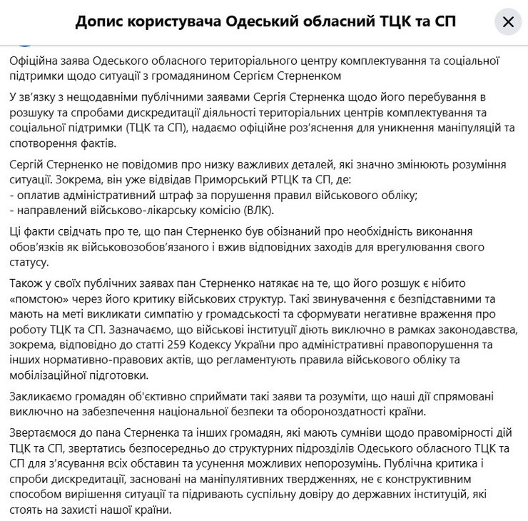 Розыск Стерненко, Одесский ОТЦК о Стерненко, Стерненко скандал, Стерненко скандал