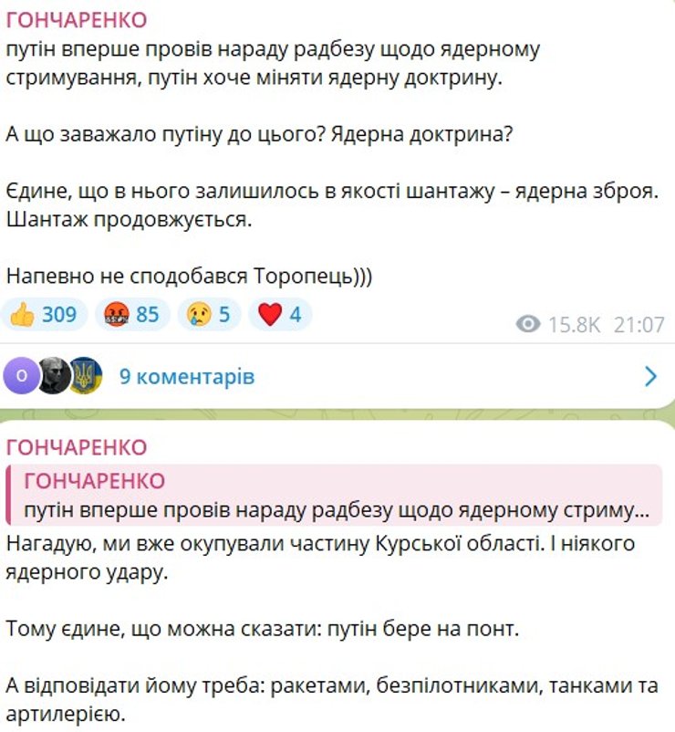 Ядерная доктрина РФ, 25 сентября, политика, война, Гончаренко