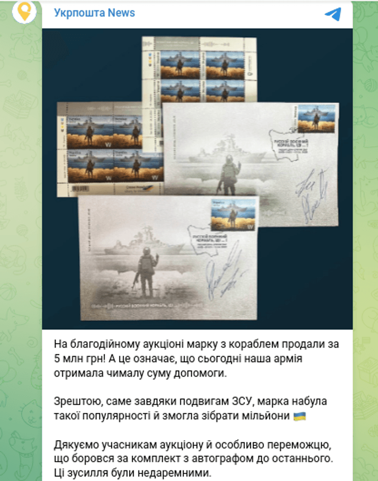 Укрпошта марка російський військовий корабель аукціон торги ЗСУ