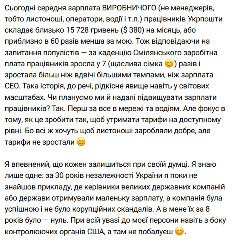 Ігор Смілянський, гендиректор Укрпошти, зарплати на Укрпошті, Смілянський про зарплату