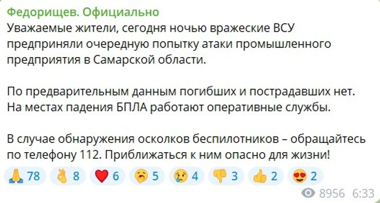 Скриншот допису Федорищева про тривогу у Самарській області  21 квітня