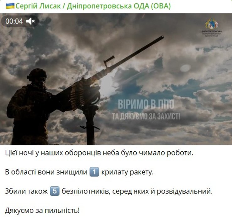 Обстрел 6 сентября, шахеты, ПВО, Лысак, Днепропетровщина