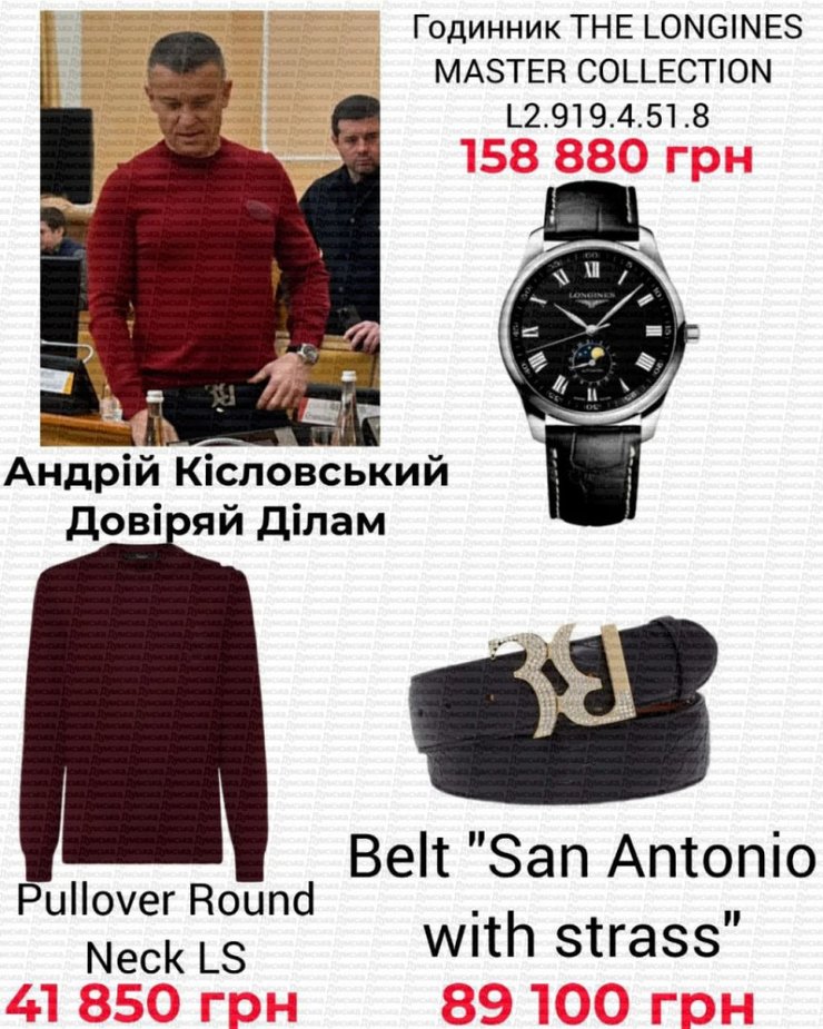 Лук депутата Андрія Кісловського