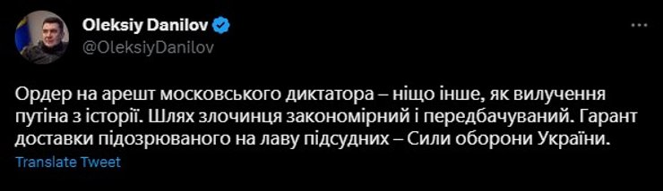 Андрей Данилов об аресте Путина, скриншот