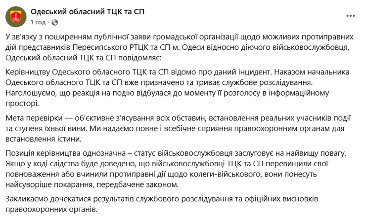 Реакция на избиение военного от Одесского ОТЦК
