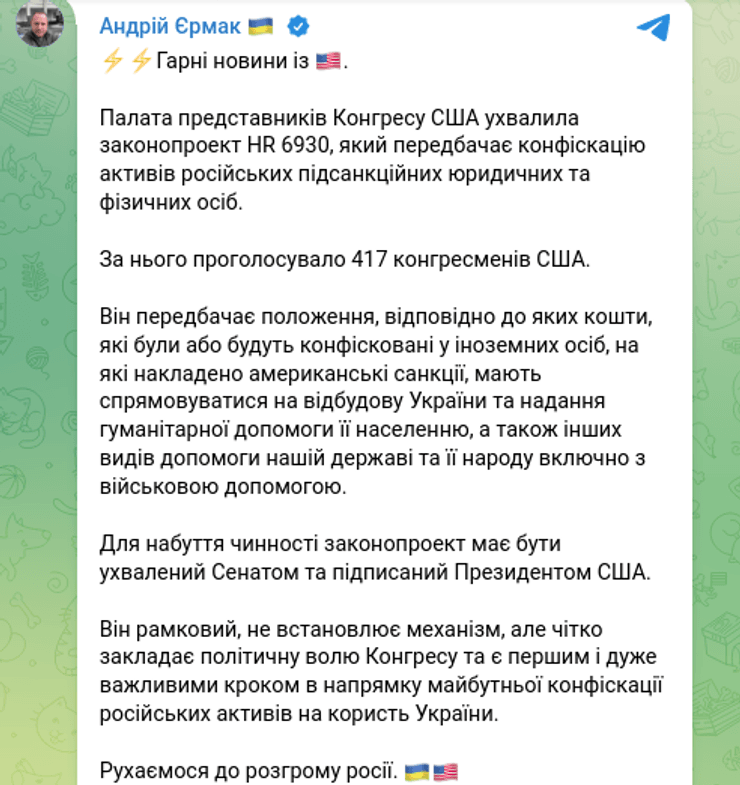Ермак Конгресс законопроект арест активы олигархи США санкции помощь Украина