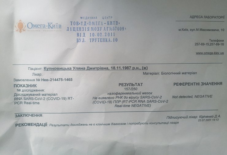 Справка с отрицательным результатом на COVID-19