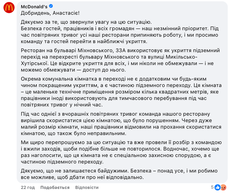 В McDonald's прокомментировали ситуацию с закрытыми в укрытии работниками