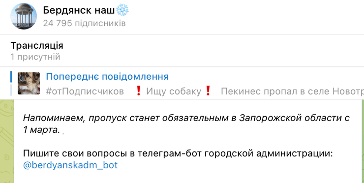 бердянск пропуск