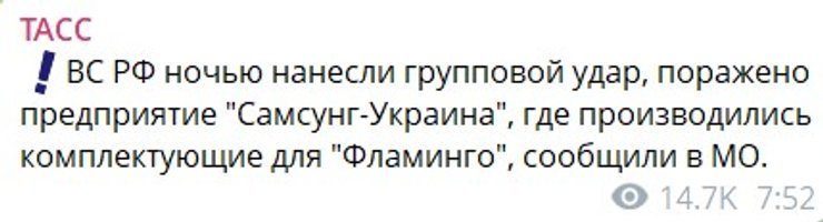 скриншот заяви Міноборони РФ про атаку на Київ 8 липня