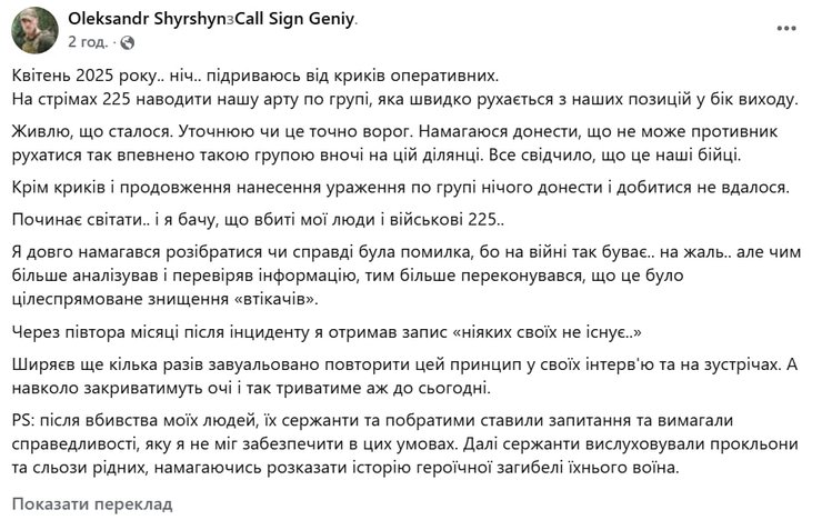 Публикация Александра Ширшина на странице в Facebook