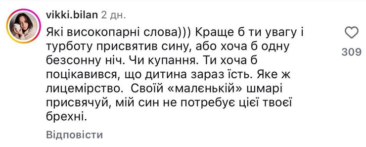 Виктория Билан