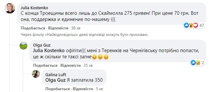 локдаун в Киеве, такси, повышение цен