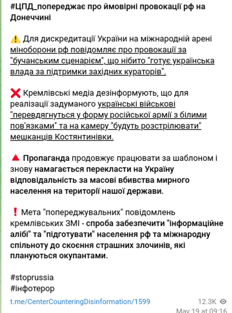 Провокації Костянтинівка розстріл диверсії ЗС РФ дискредитація пропаганда