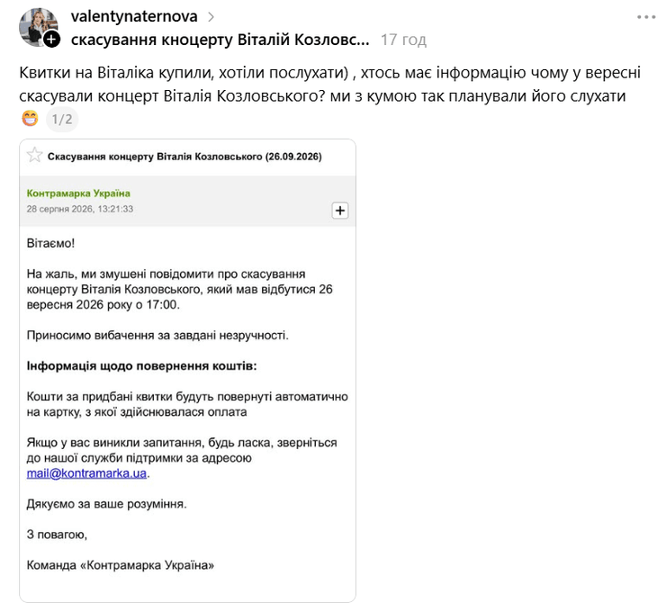 концерт козловського в києві скасували