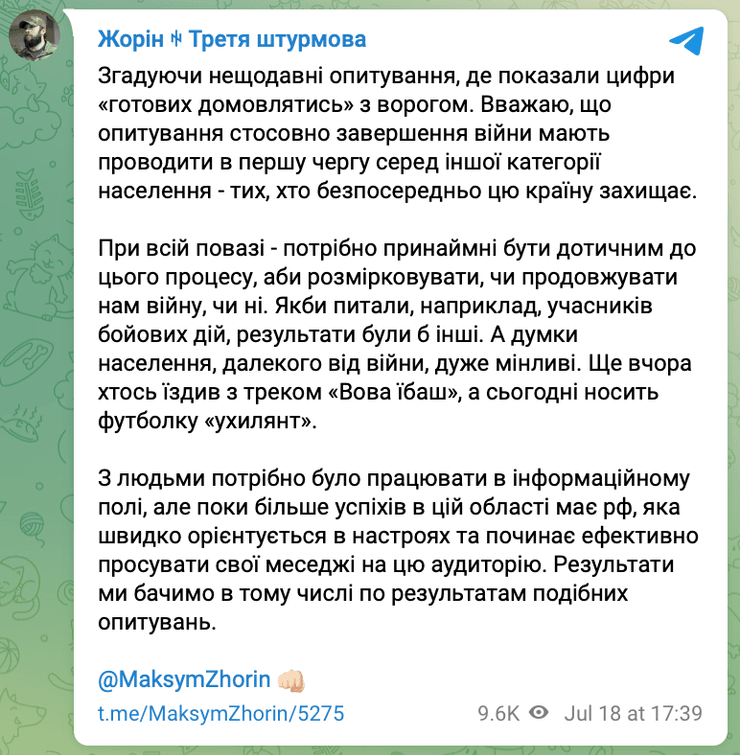 Максим Жорин, переговоры с РФ, переговоры с Россией, мирные переговоры