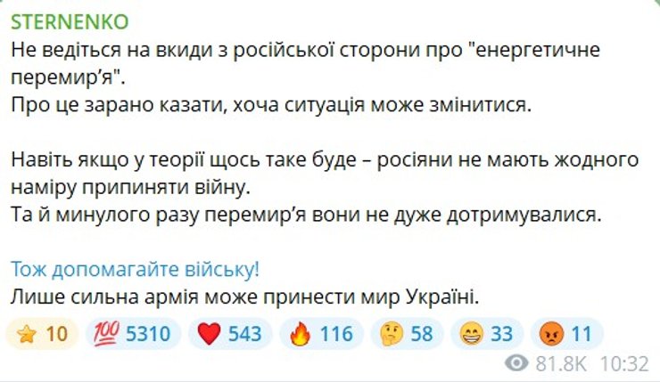 Обстріли енергетики - Стерненко про енергетичне перемир'я, 29 січня